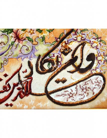 Iranian HandWoven Tableau Carpet (Nazer Ayeti)