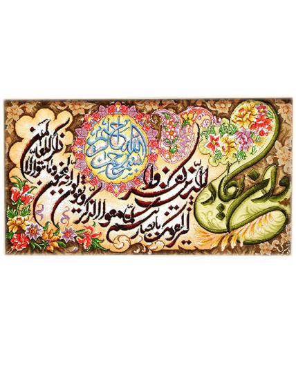 Hand-Woven Tableau Carpet (Nazar verse)